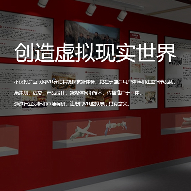鹤壁VR虚拟场馆|红色党建主题展软件开发制作