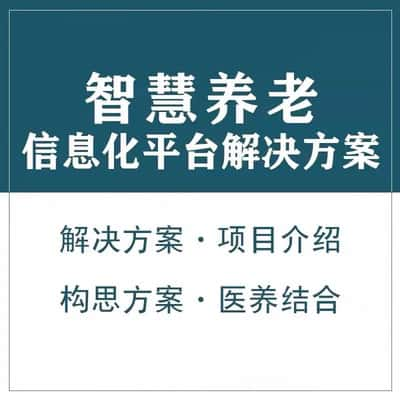 鹤壁智慧养老顾问系统