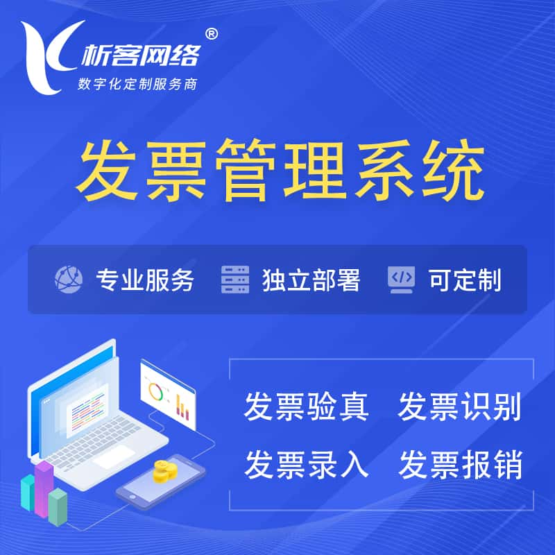 鹤壁发票管理系统