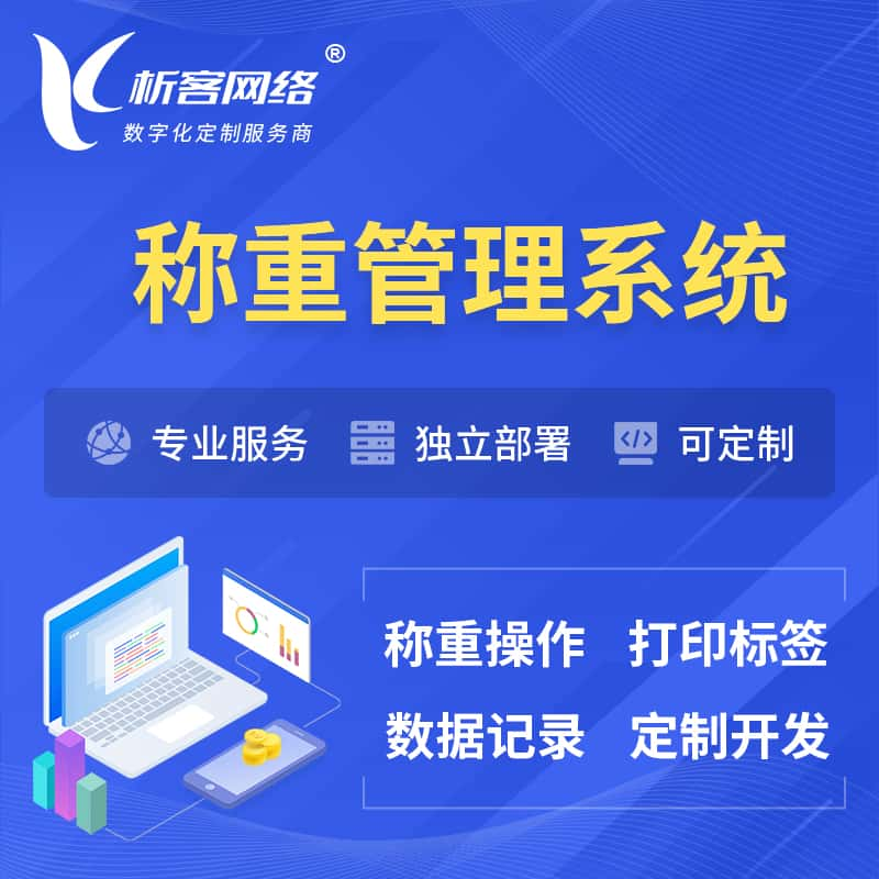 鹤壁称重管理系统 | 箱单码单打印