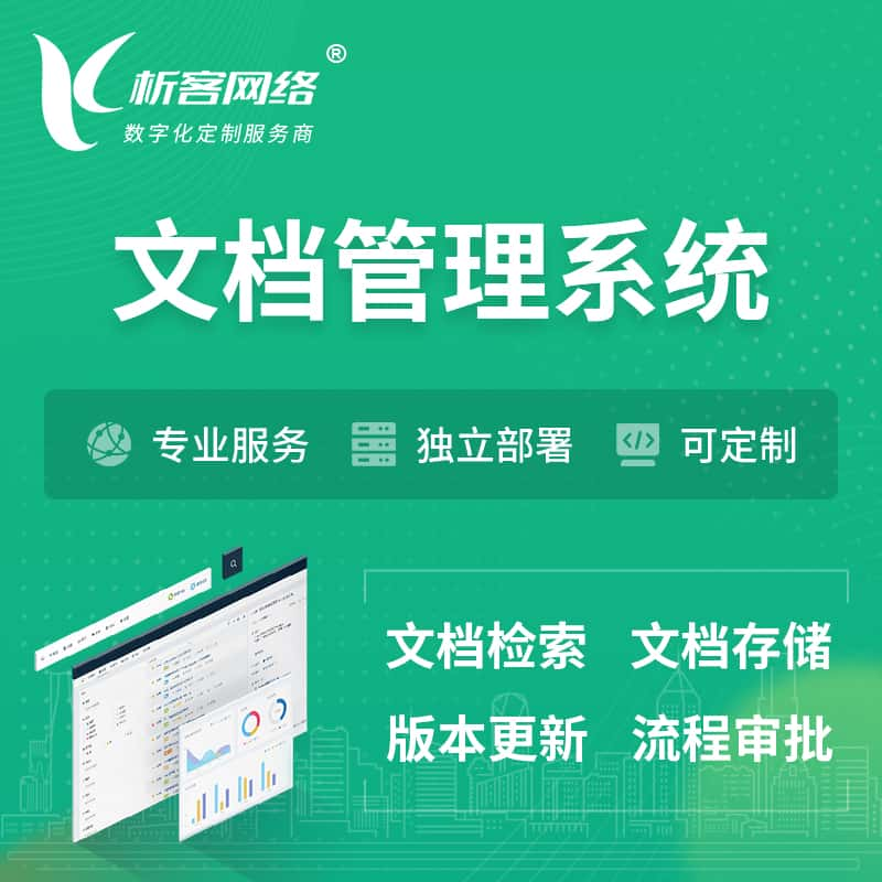 鹤壁文档管理系统 | 文件管理系统