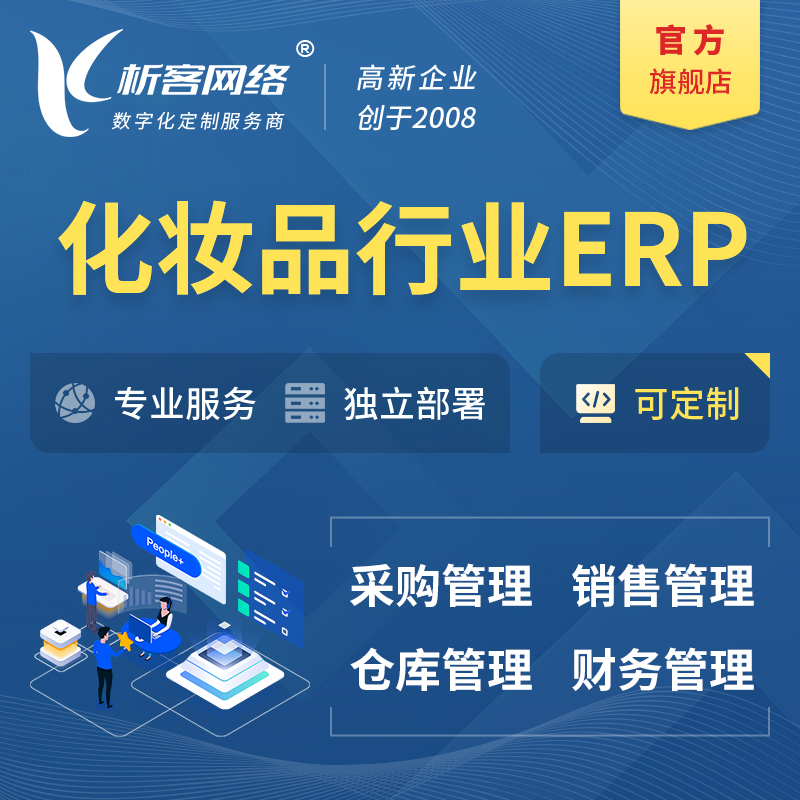 鹤壁化妆品美业ERP软件生产MES车间管理系统