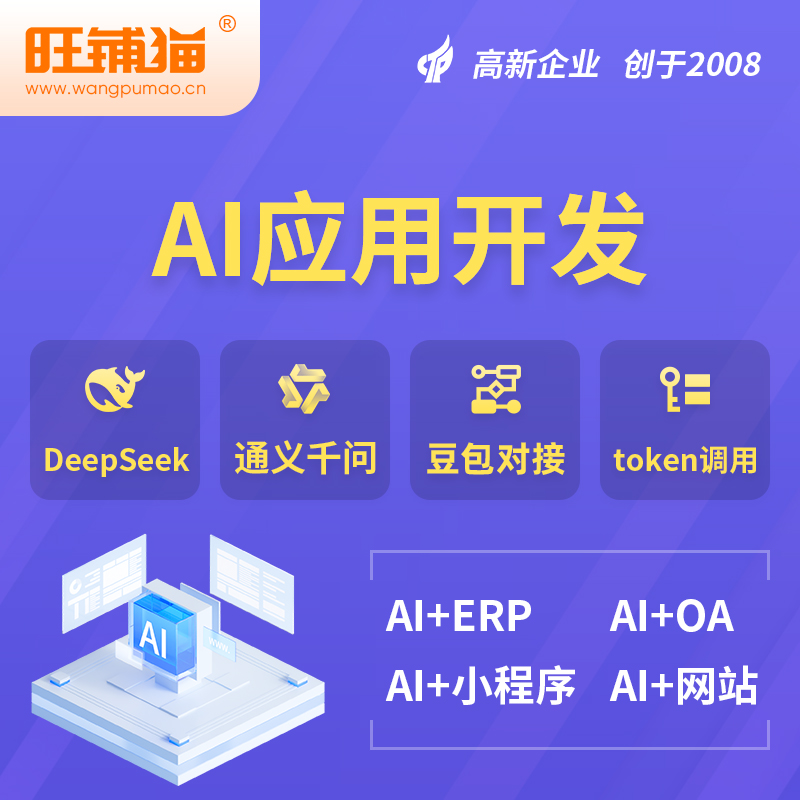 鹤壁AI应用开发
