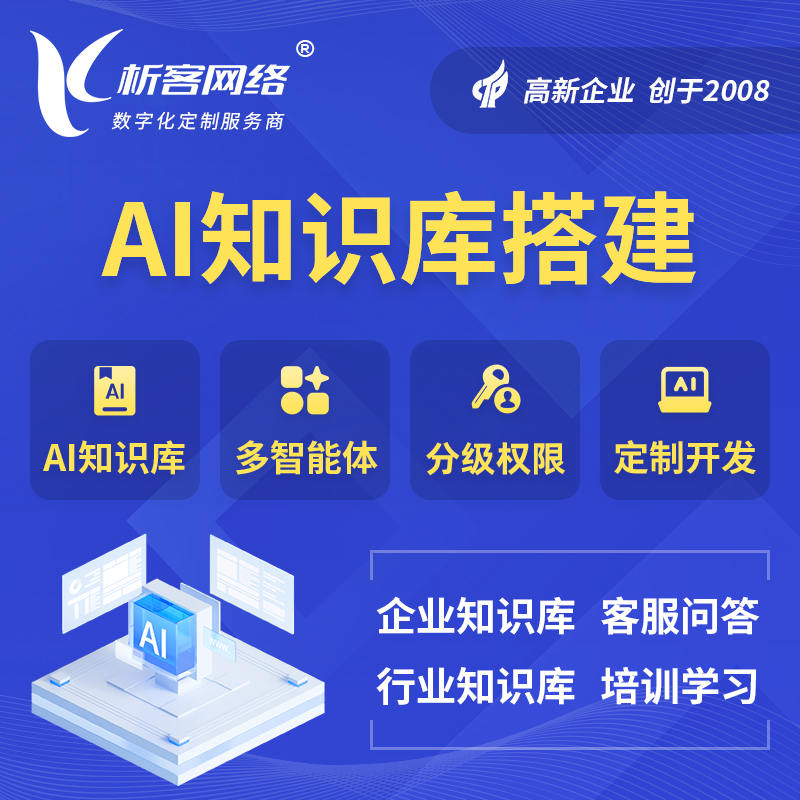 鹤壁AI知识库搭建部署