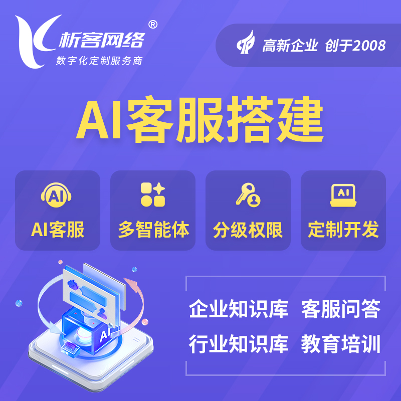 鹤壁AI客服搭建部署