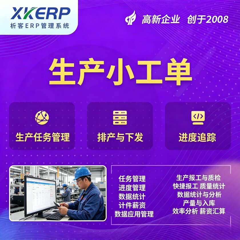 鹤壁生产小工单系统