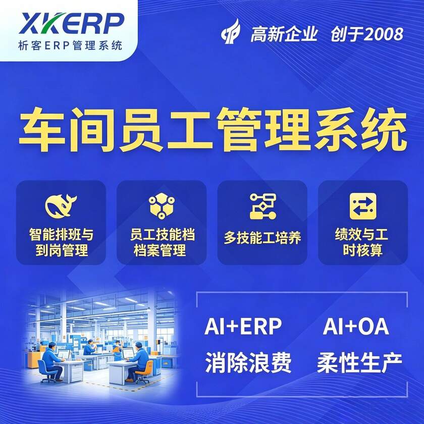 鹤壁车间员工管理系统