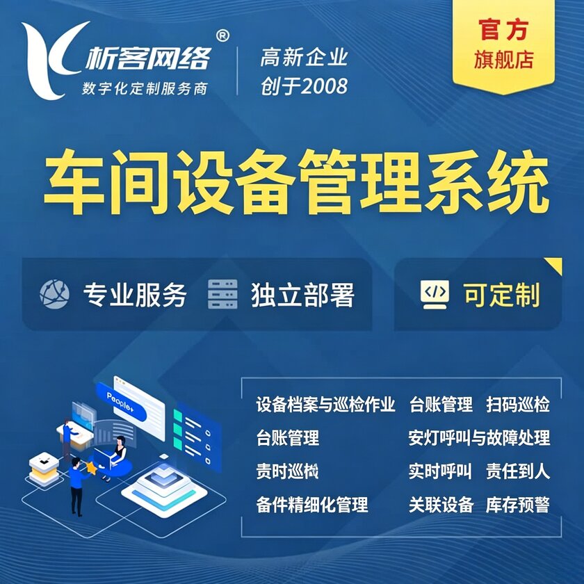鹤壁车间设备管理系统