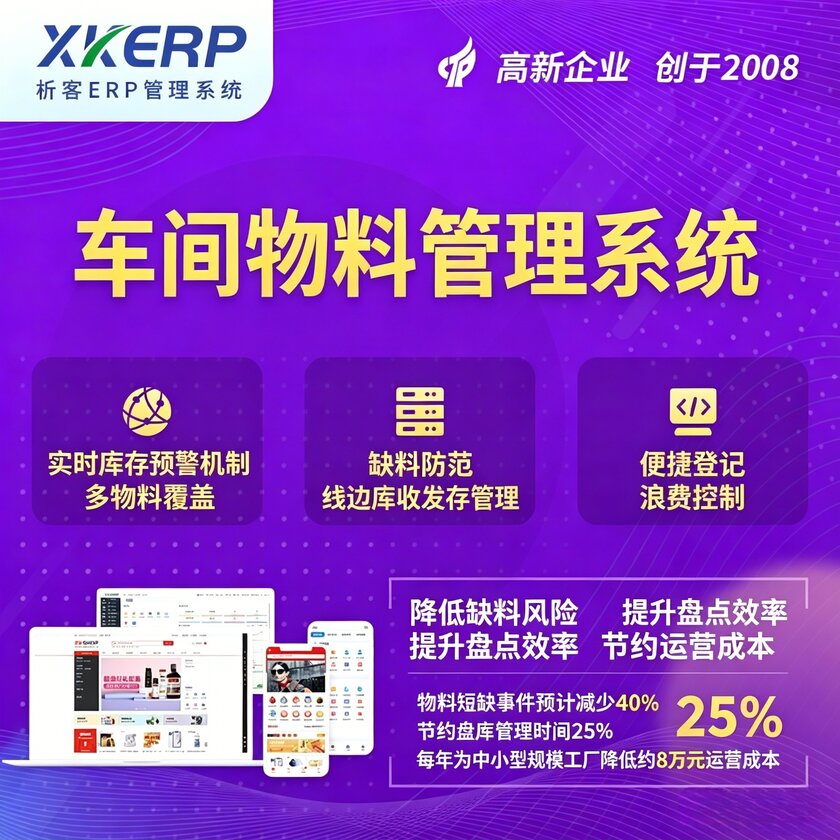 鹤壁车间物料管理系统