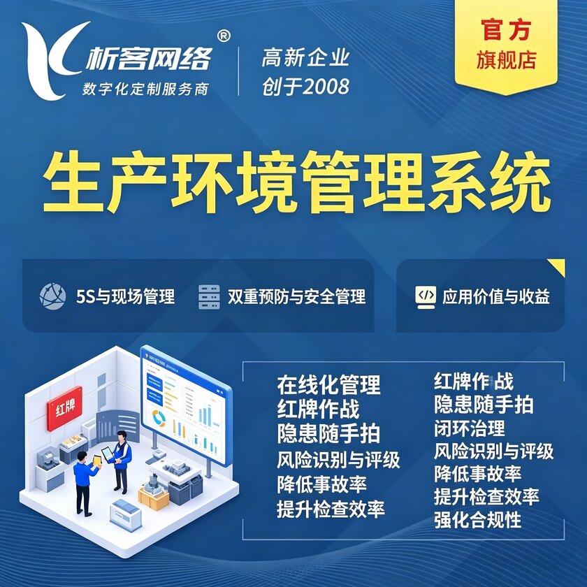 鹤壁生产环境管理系统