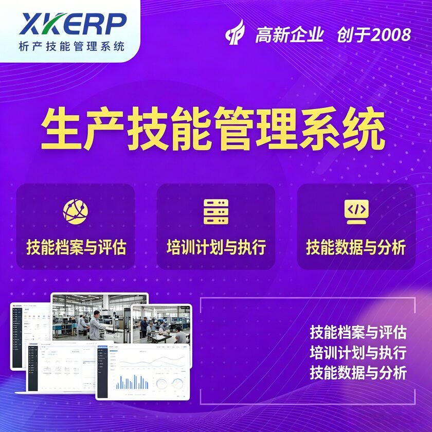 鹤壁生产技能管理系统