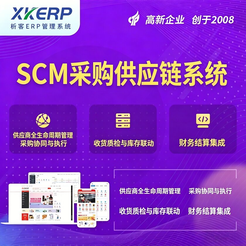 鹤壁SCM采购供应链管理系统