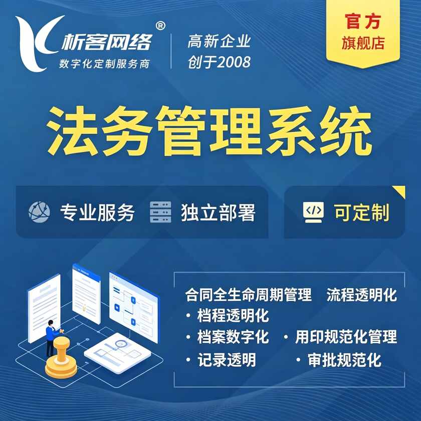 鹤壁法务管理系统