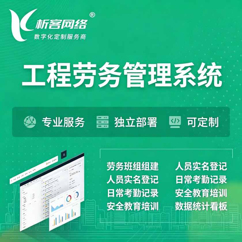 鹤壁工程劳务管理系统