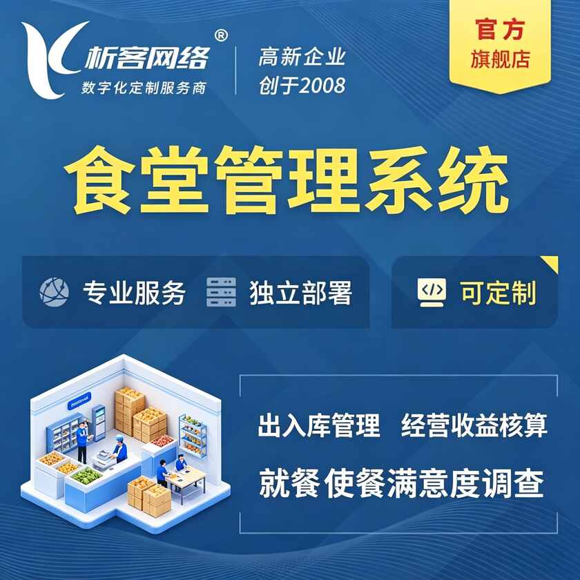 鹤壁食堂管理系统